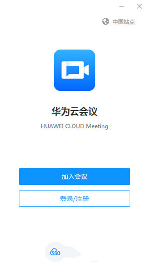 华为云会议电脑版