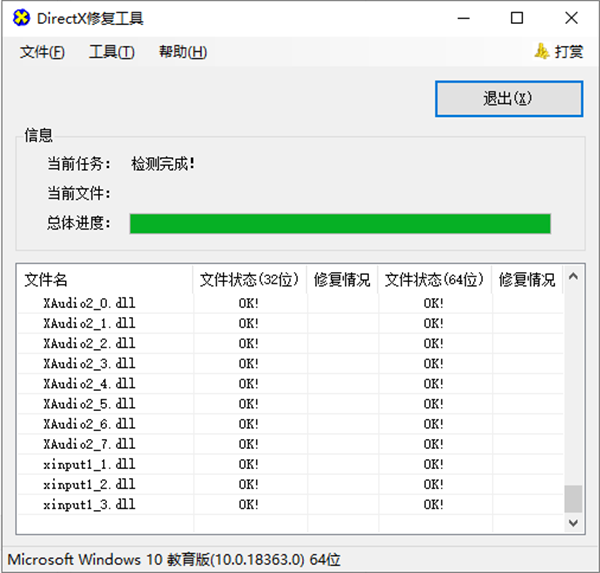 directx repair增强版