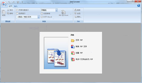 solid converter PDF破解版