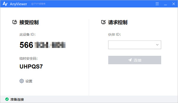 anyviewer最新版