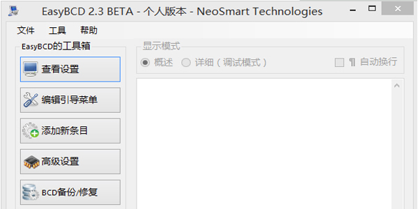 easybcd中文版