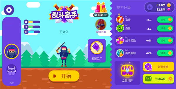 乱斗高手无限金币钻石版