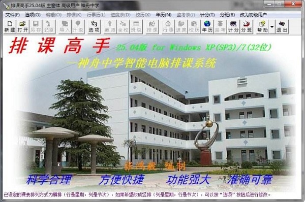排课高手吾爱破解版