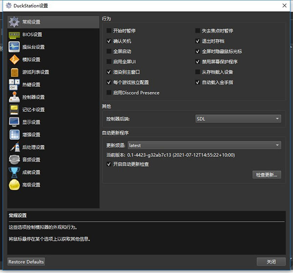 duckstation模拟器中文版