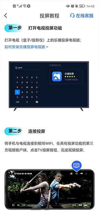 乐播投屏tv版