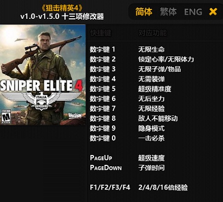 狙击精英4修改器风灵月影版
