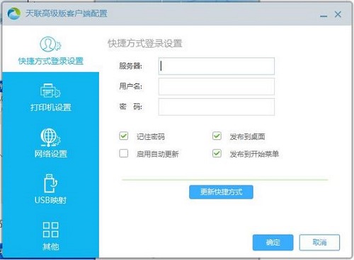 天联高级版客户端电脑版