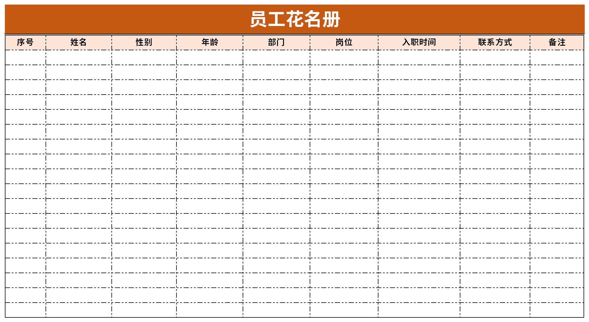 员工花名册模板免费版