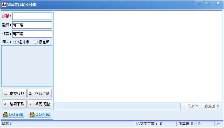 知网论文检测新版