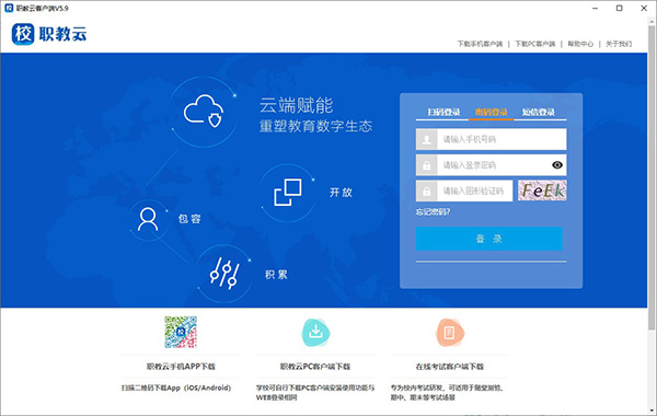 职教云电脑版