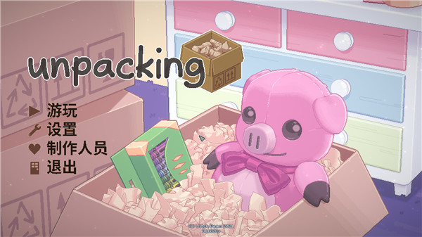 unpacking中文版