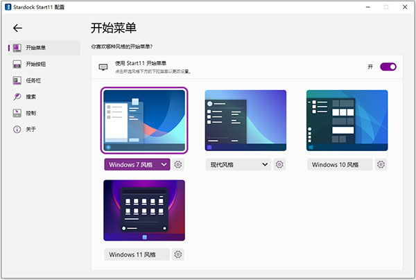 start11官方版