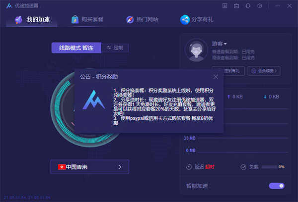 优途加速器电脑版
