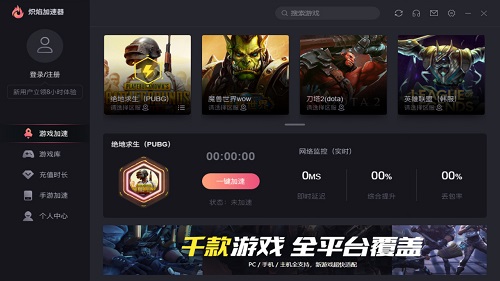 炽焰加速器官方版