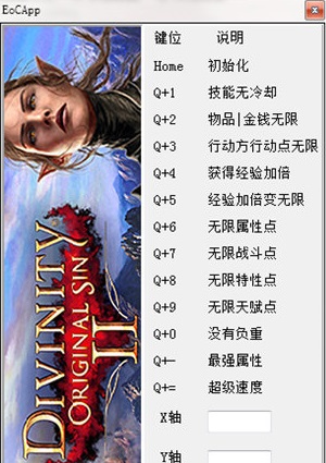 神界原罪2修改器免费版