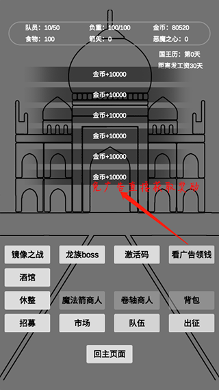 文字恶魔城免广告版