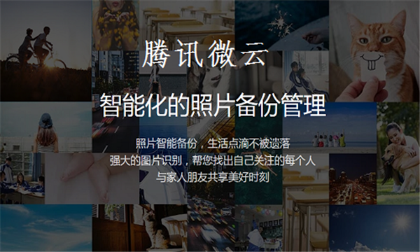 腾讯微云电脑版