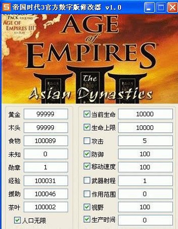 帝国时代3修改器官方数字版