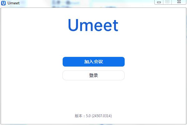 Umeet电脑版