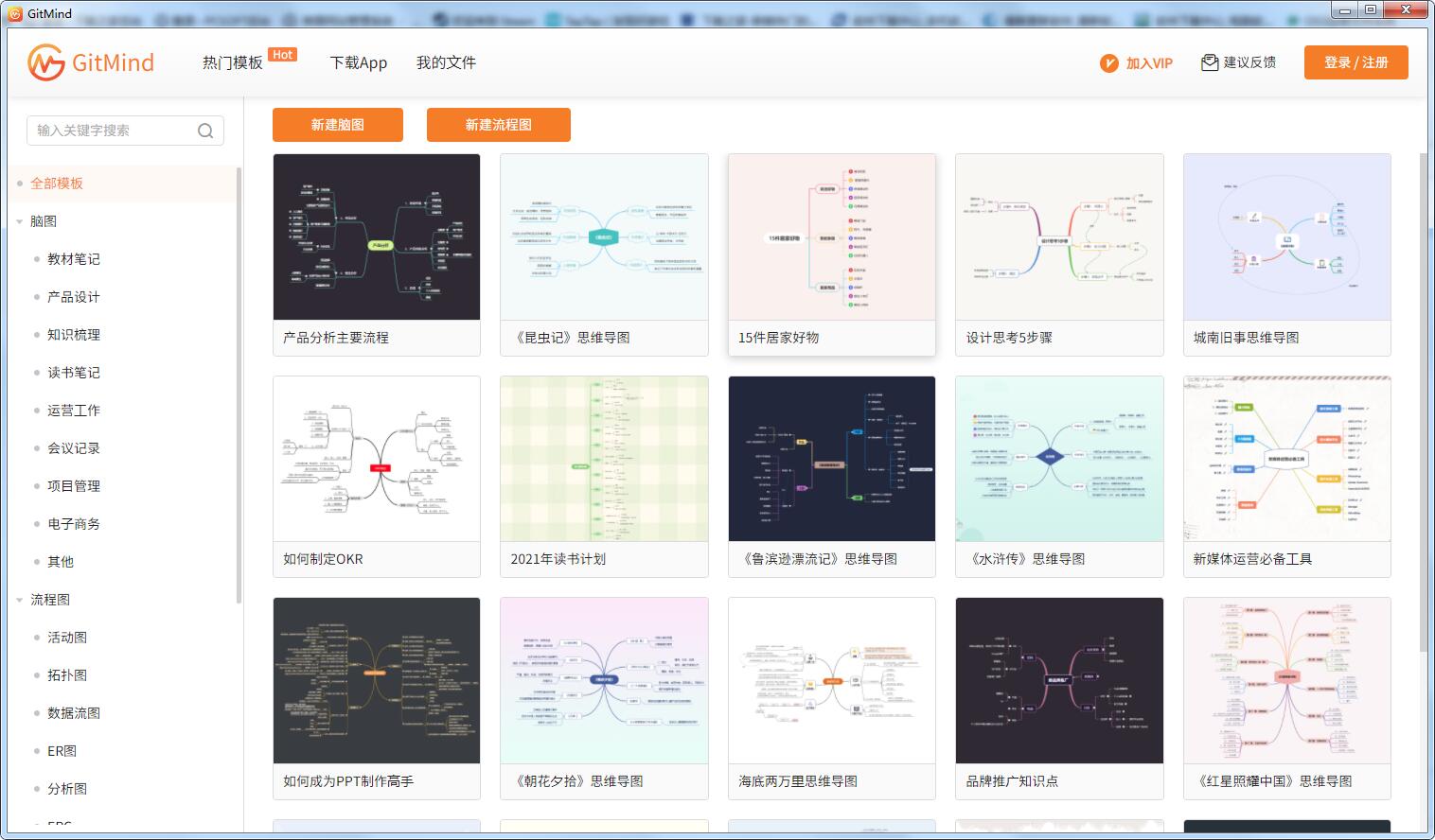 GitMind官方版