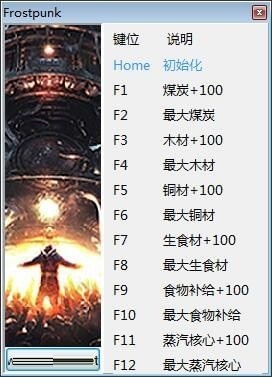 冰汽时代十六项修改器