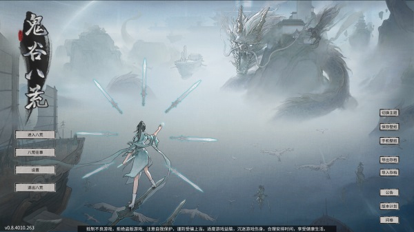 鬼谷八荒武技无冷却mod
