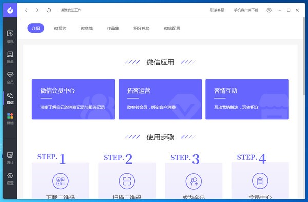 燃店电脑版