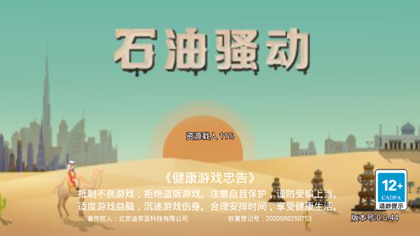 石油骚动破解版