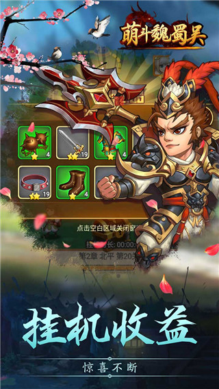 萌斗魏蜀吴九游版