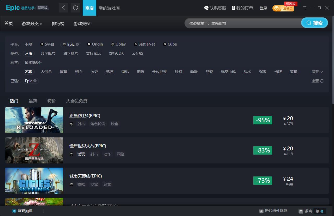 epic游戏平台电脑版