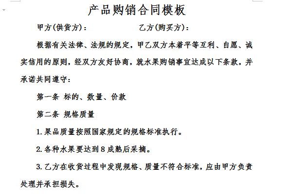 产品购销合同模板免费版