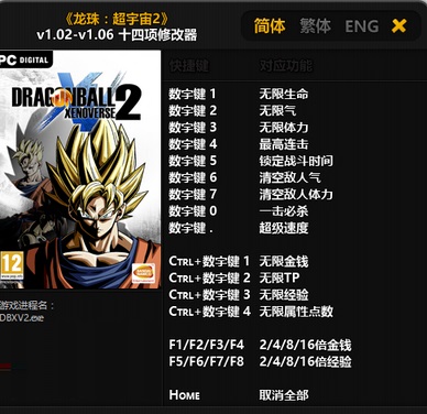 龙珠超宇宙2十四项修改器