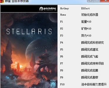 群星修改器正式版