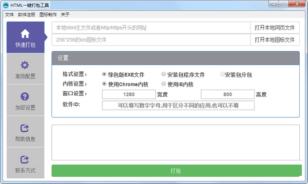 html一键打包工具破解版
