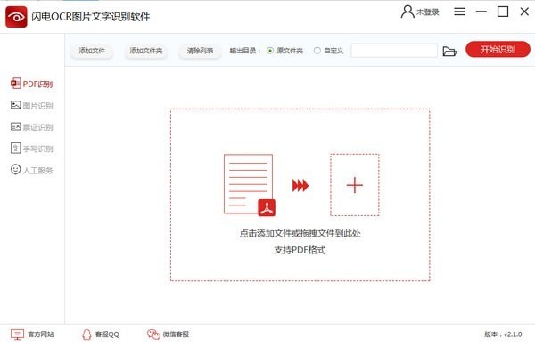 闪电ocr破解版
