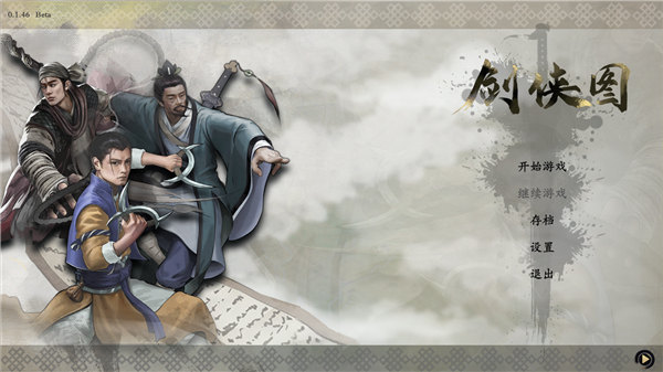 剑侠图中文版