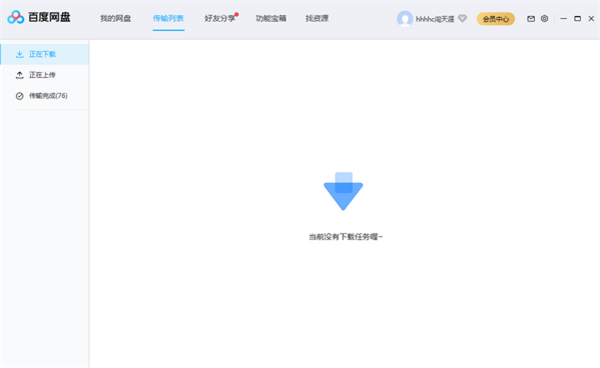 百度网盘电脑版