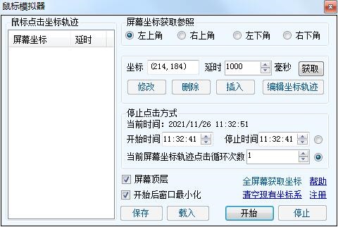鼠标模拟器电脑版