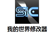 我的世界修改器无限钻石版 v1.0brt网易版