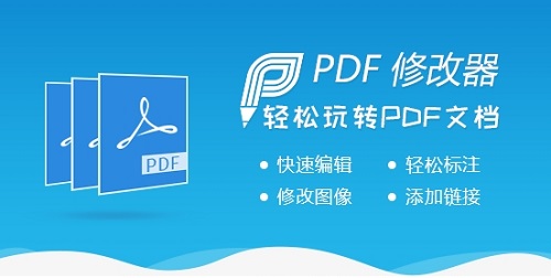 pdf修改器免费版