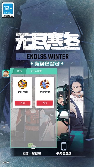 无尽寒冬官方版