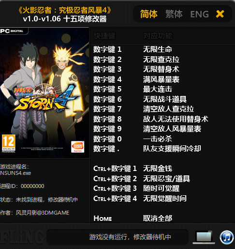 火影忍者究极风暴4修改器风灵月影版
