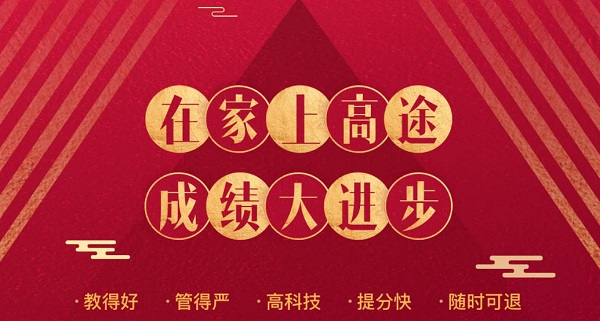 高途课堂电脑版