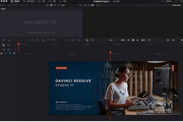 DaVinci Resolve免费版