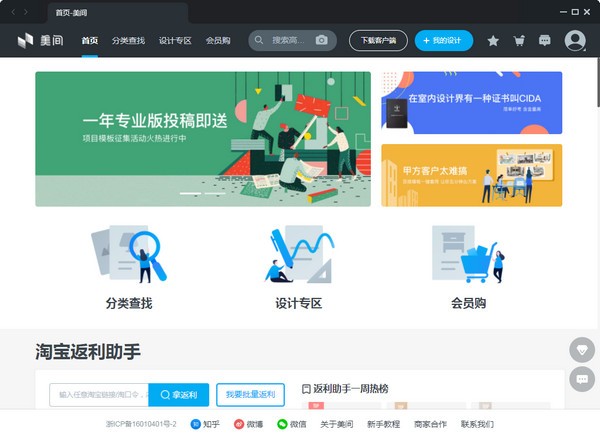美间软装电脑版