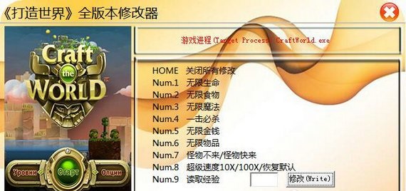 打造世界修改器电脑版