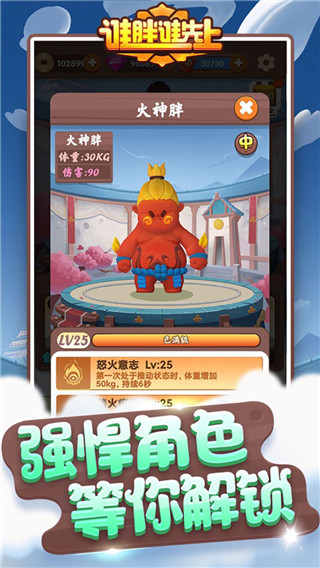 谁胖谁先上免广告版