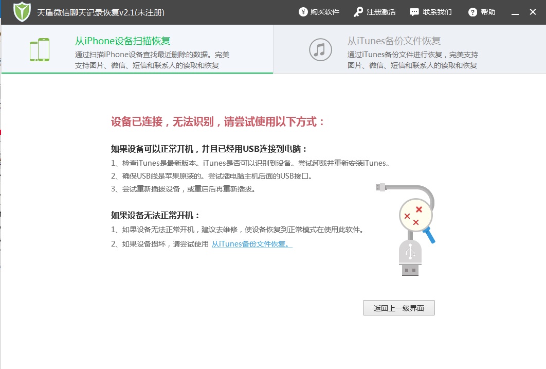 微信聊天记录恢复软件免费版