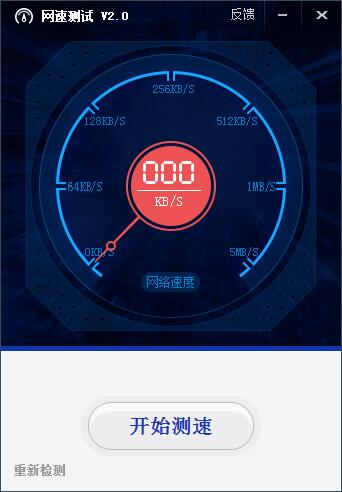 网速测试器免费版