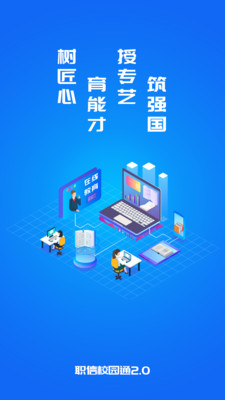校园通电脑版